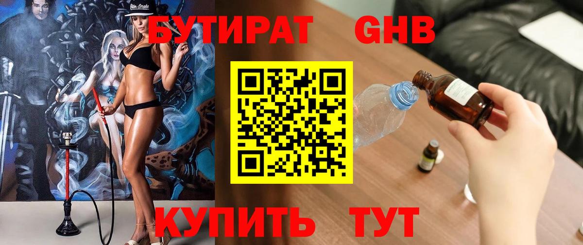 БУТИРАТ вода Ахтубинск