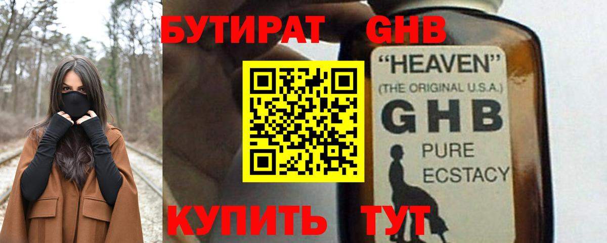 Ахтубинск  Бутират  Вход с VPN  Бутират бутик 
