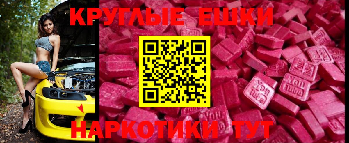 Экстази таблы Ахтубинск