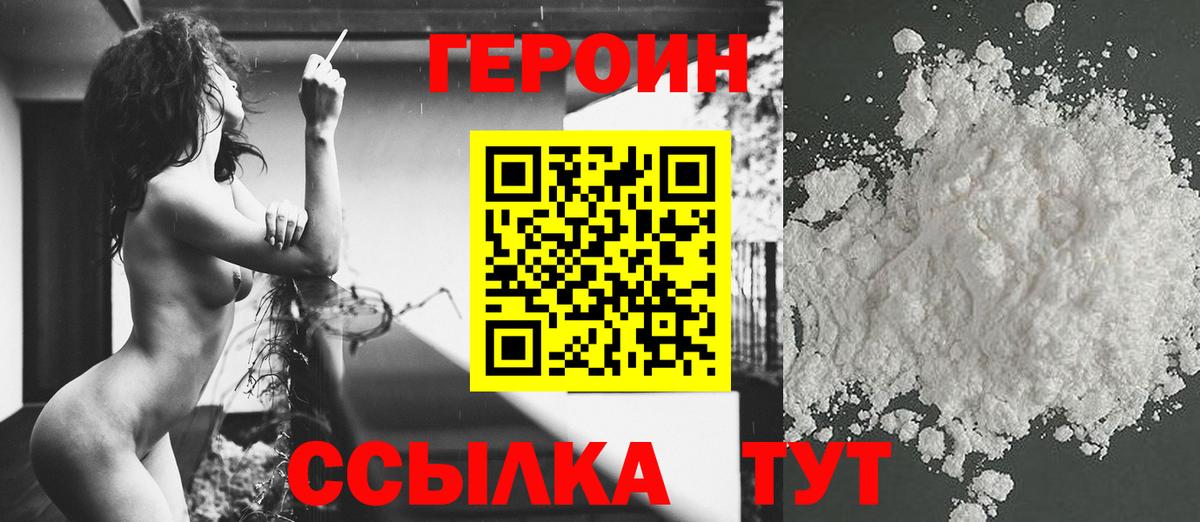 Героин Афган  Вход с VPN  Героин  Ахтубинск 