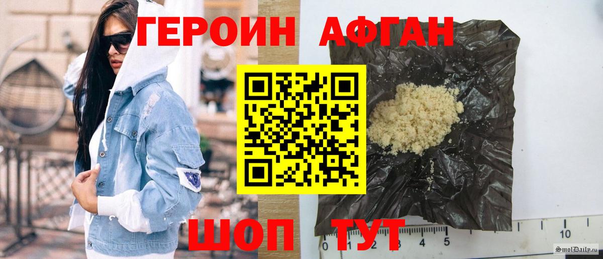 Героин Афган Ахтубинск