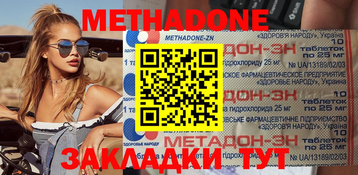 Метадон мёд  Вход с VPN  МЕТАДОН methadone  гидра зеркало  Ахтубинск 